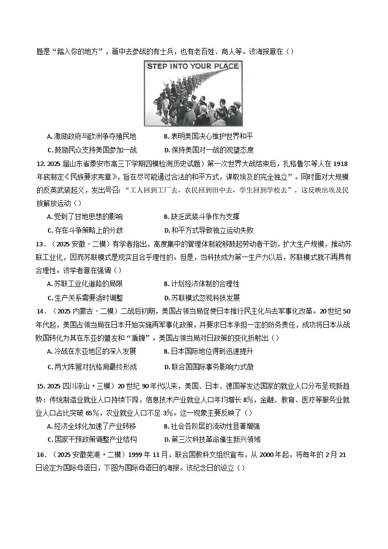湖南省湘西土家族苗族自治州泸溪县第一中学2024-2025学年高一下学期期末模拟考试历史试题(含解析)第3页