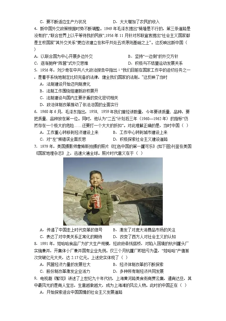 四川省成都市石室成飞中学2024-2025学年高一下学期3月月考历史试题(含解析)第2页