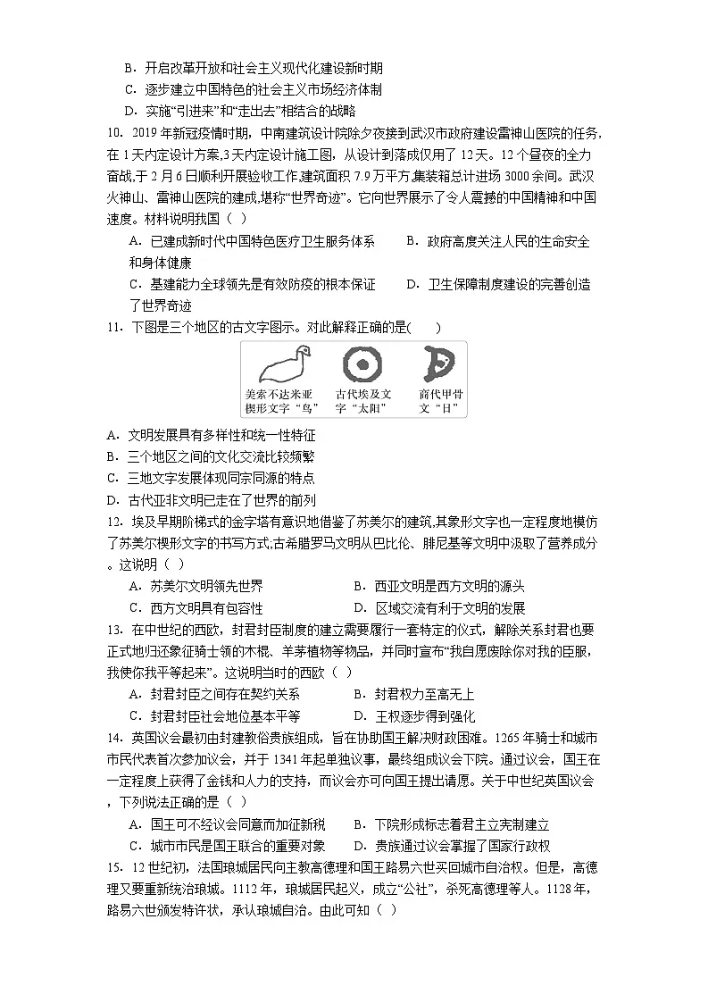 四川省成都市石室成飞中学2024-2025学年高一下学期3月月考历史试题(含解析)第3页