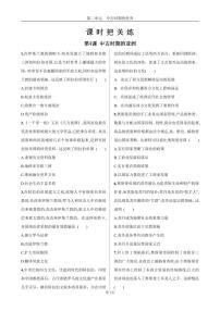 人教统编版(必修)中外历史纲要(下)中古时期的亚洲课后复习题