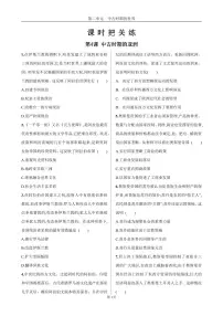 人教统编版(必修)中外历史纲要(下)中古时期的亚洲课后复习题