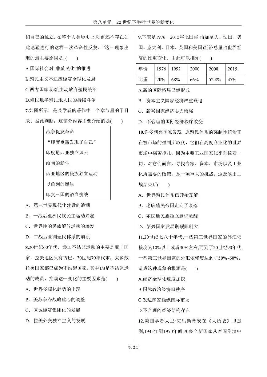 2025年春高一历史中外历史纲要(下)课时练习 第八单元 第21课 世界殖民体系的瓦解与新兴国家的发展第2页