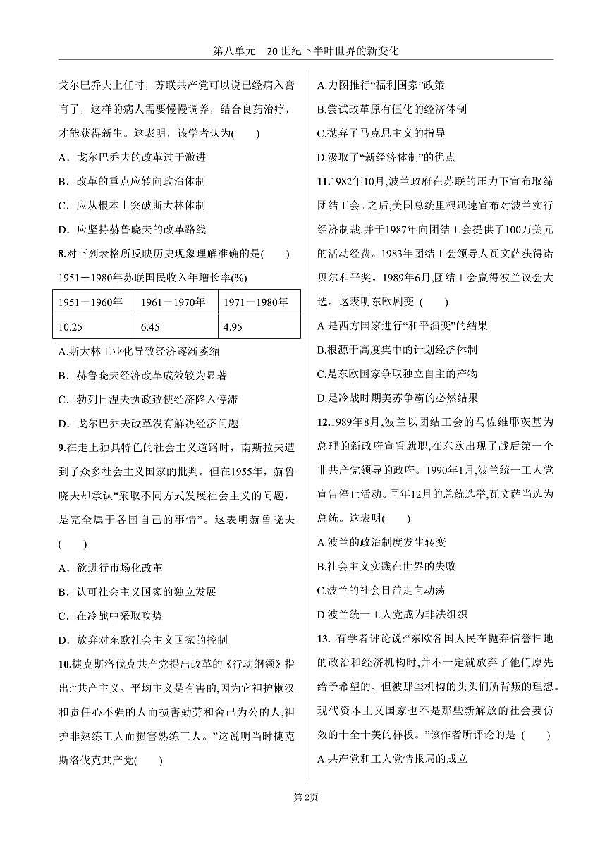 2025年春高一历史中外历史纲要(下)课时练习 第八单元 第20课 社会主义国家的发展与变化第2页