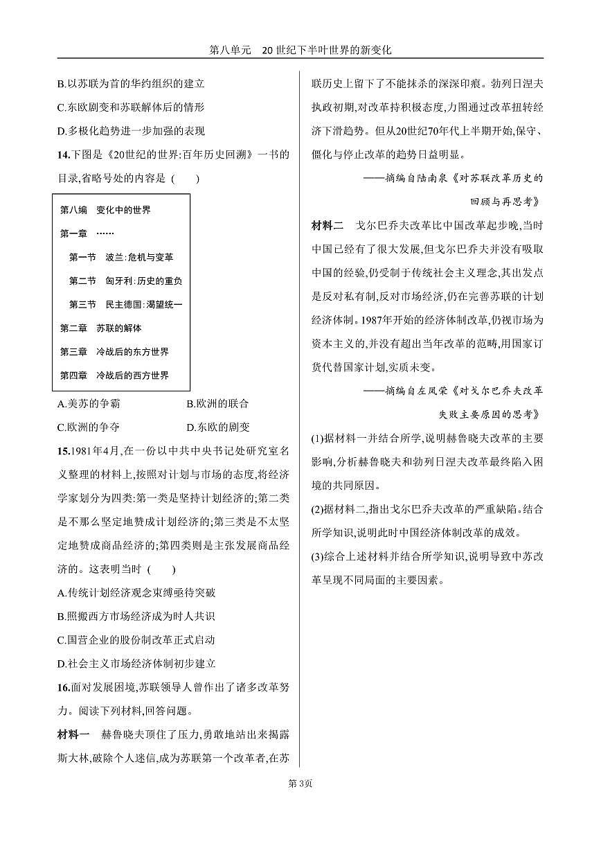 2025年春高一历史中外历史纲要(下)课时练习 第八单元 第20课 社会主义国家的发展与变化第3页