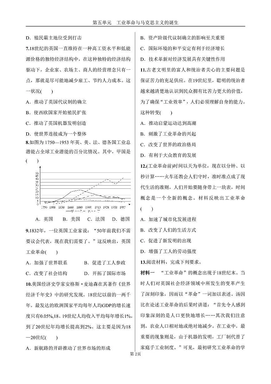 2025年春高一历史中外历史纲要(下)课时练习 第五单元 第10课 影响世界的工业革命第2页