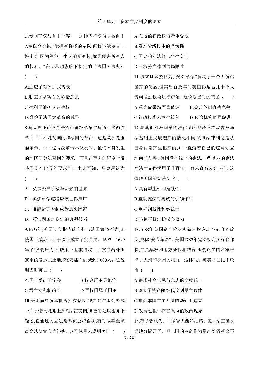2025年春高一历史中外历史纲要(下)课时练习 第四单元 第9课 资产阶级革命与资本主义制度的确立第2页