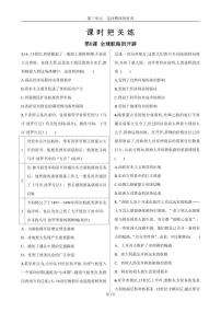 高中历史人教统编版(必修)中外历史纲要(下)全球航路的开辟课后作业题