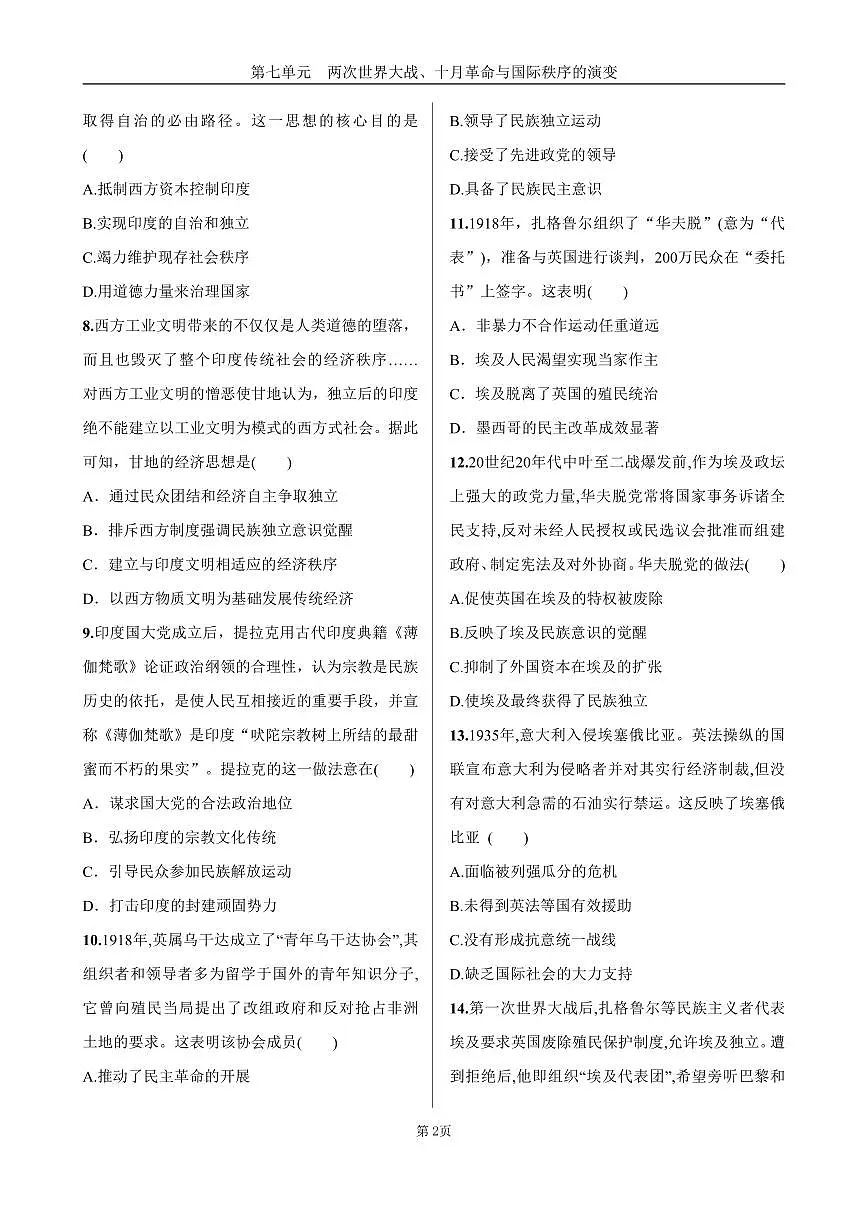 2025年春高一历史中外历史纲要(下)课时练习 第七单元 第16课 亚非拉民族民主运动的高涨第2页