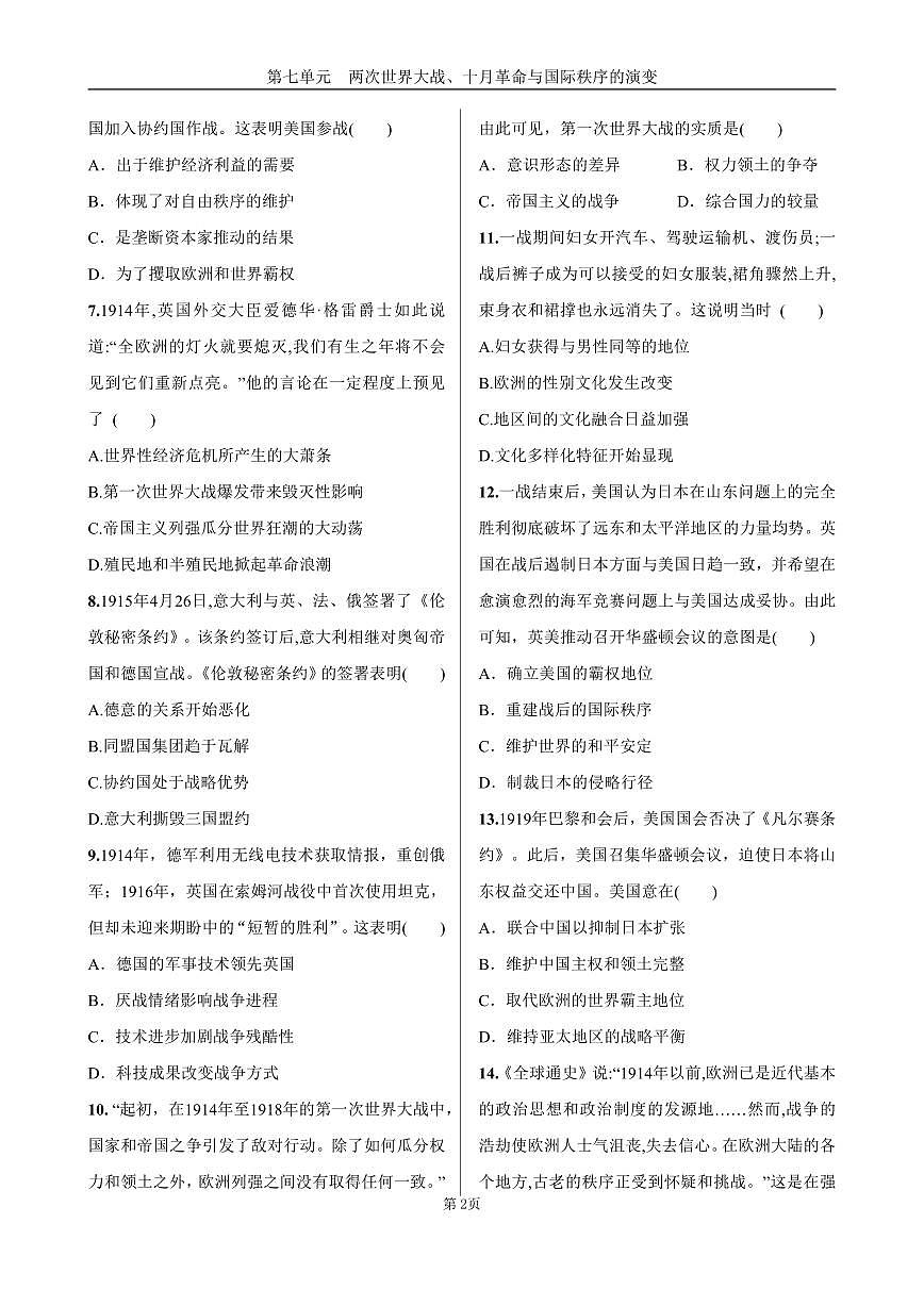 2025年春高一历史中外历史纲要(下)课时练习 第七单元 第14课 第一次世界大战与战后国际秩序第2页