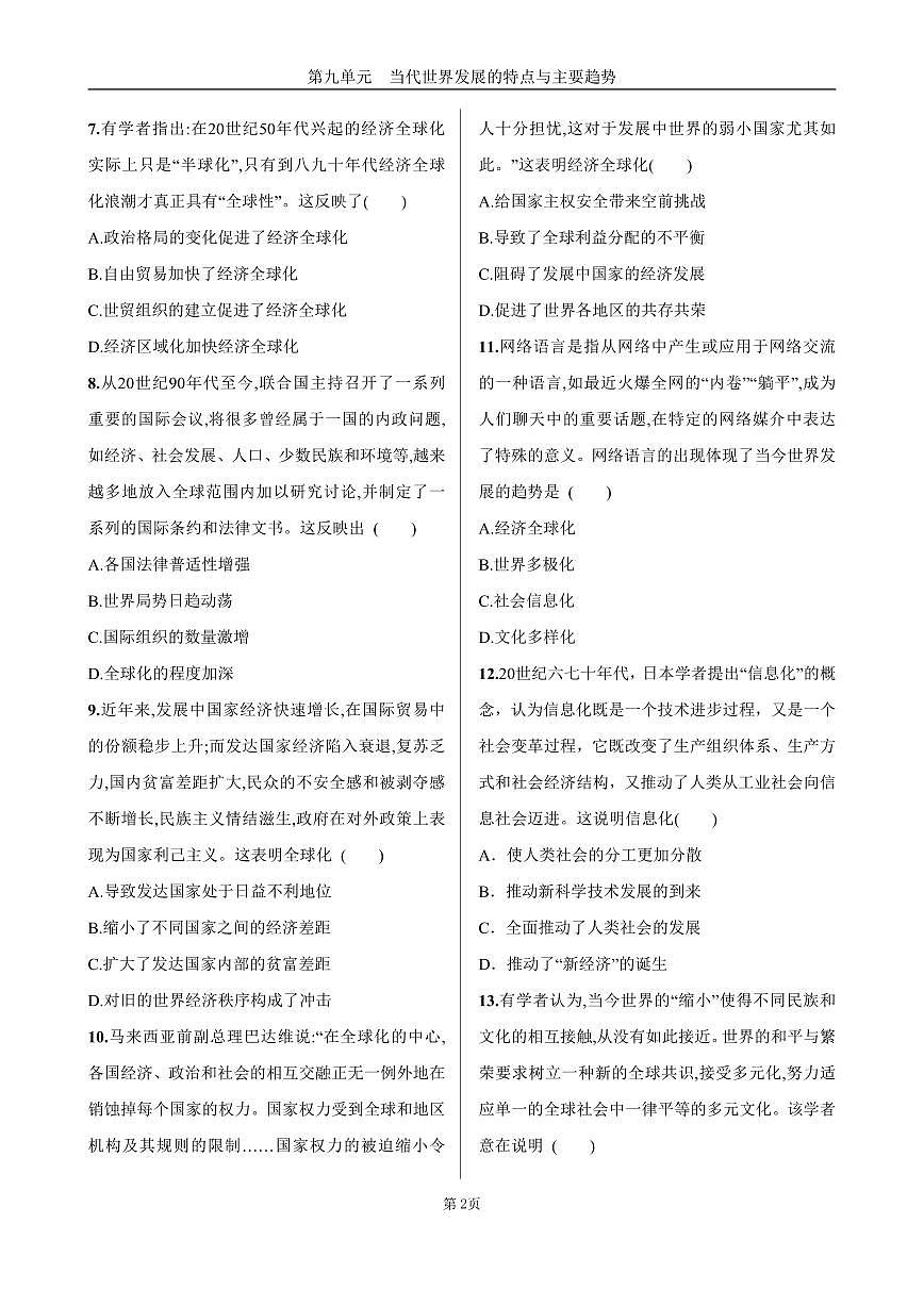 2025年春高一历史中外历史纲要(下)课时练习 第九单元 第22课 世界多极化与经济全球化第2页