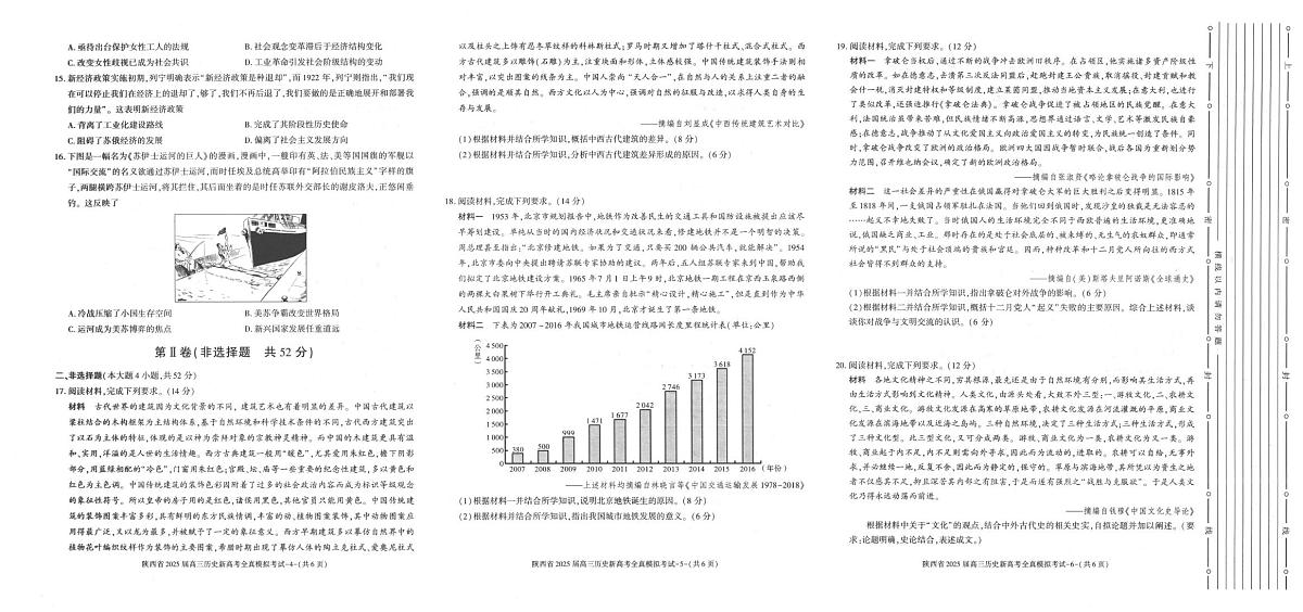 2025届陕西省汉中市高三下学期全真模拟(三模)历史试题(高考模拟)第2页