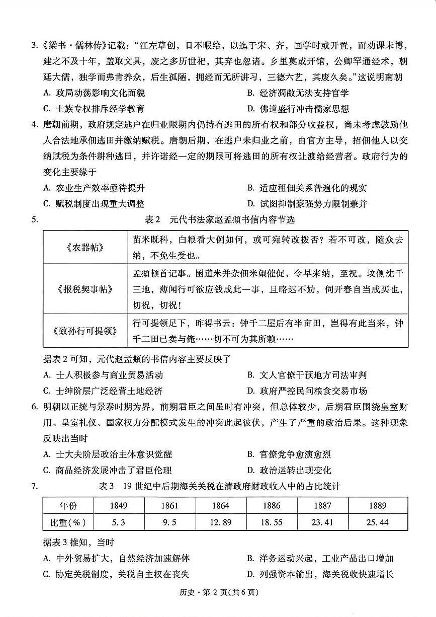 2025届云南省高三下学期新高考自主命题冲刺金卷历史试题(高考模拟)第2页