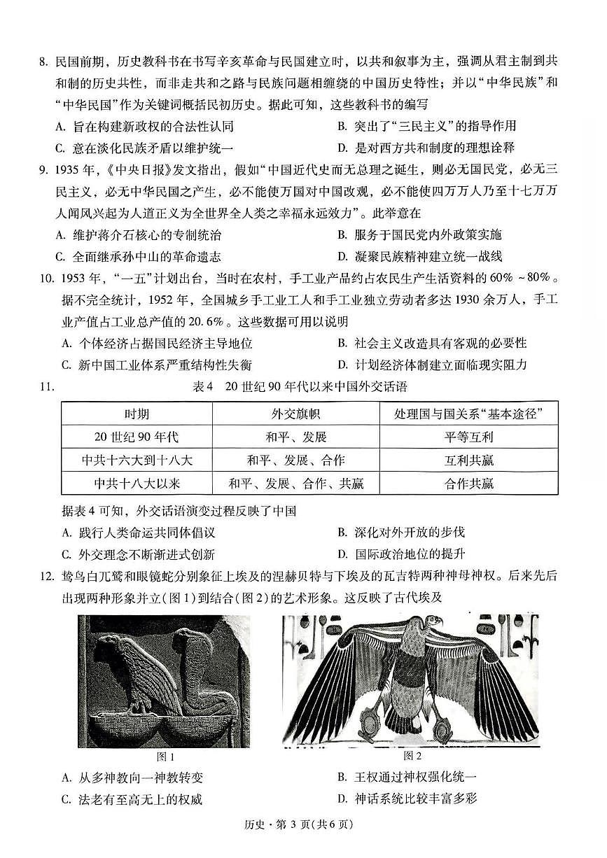 2025届云南省高三下学期新高考自主命题冲刺金卷历史试题(高考模拟)第3页