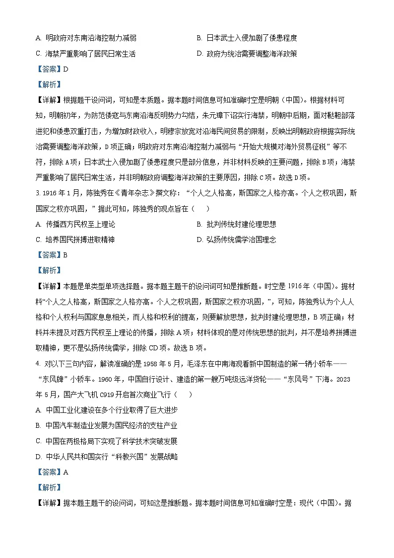 2025届湖北省部分高中协作体高三下学期三模历史试题(解析版)第2页