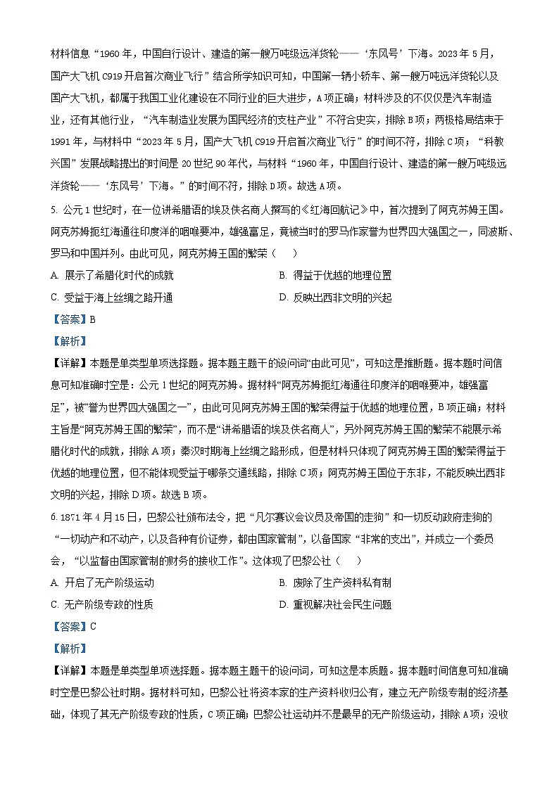 2025届湖北省部分高中协作体高三下学期三模历史试题(解析版)第3页