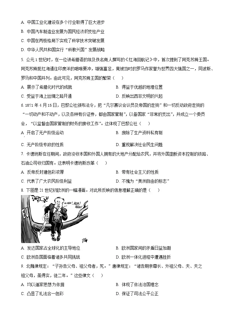 2025届湖北省部分高中协作体高三下学期三模历史试题(原卷版)第2页