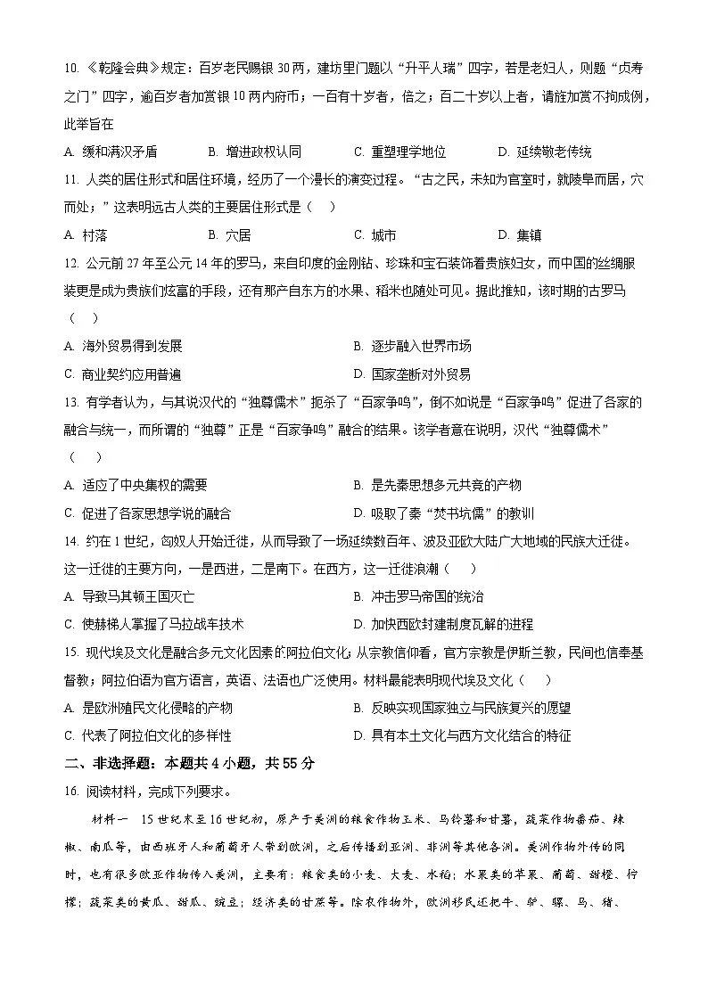 2025届湖北省部分高中协作体高三下学期三模历史试题(原卷版)第3页