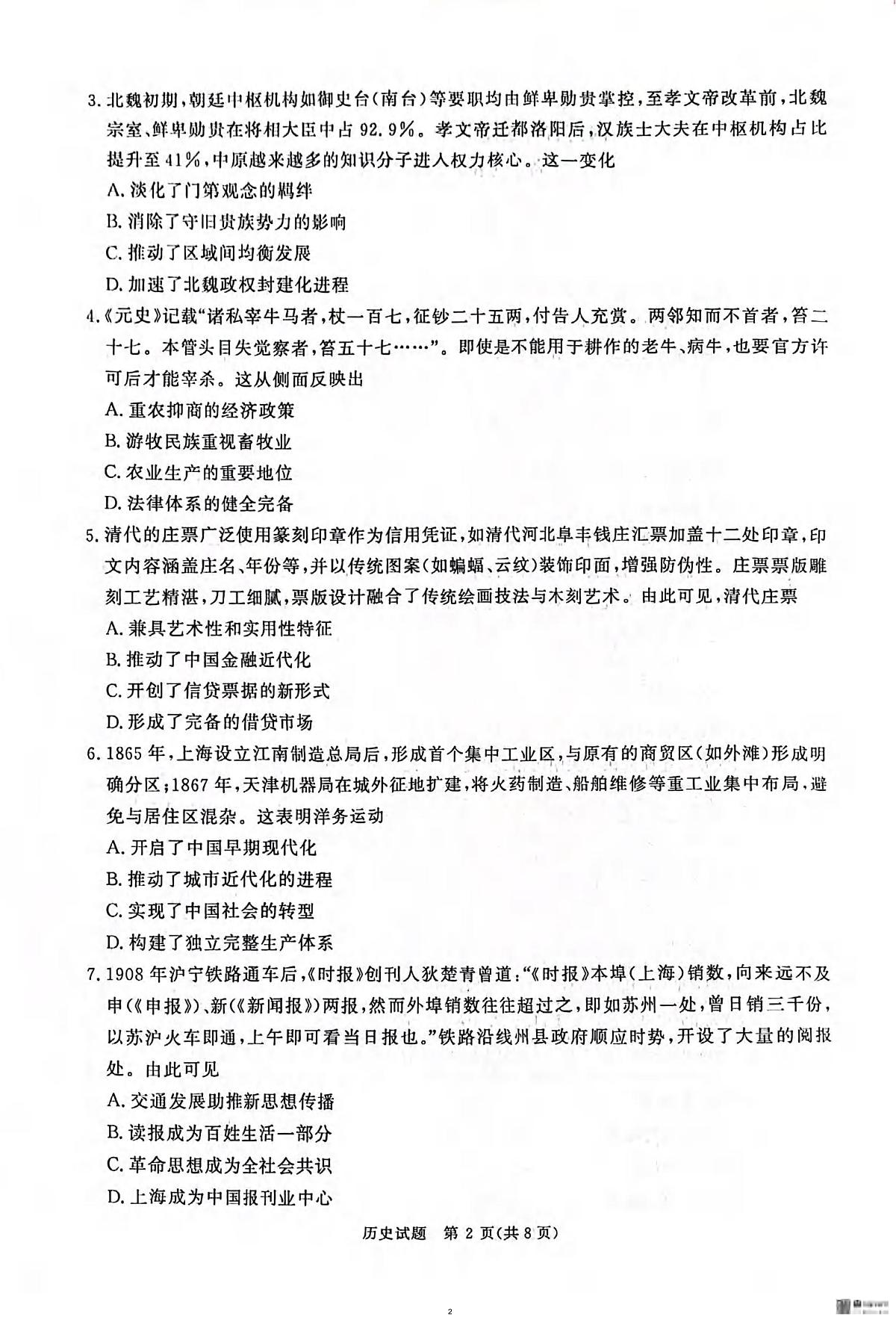 历史丨河南省2025届高三下学期5月考前适应性大联考试卷及答案第2页