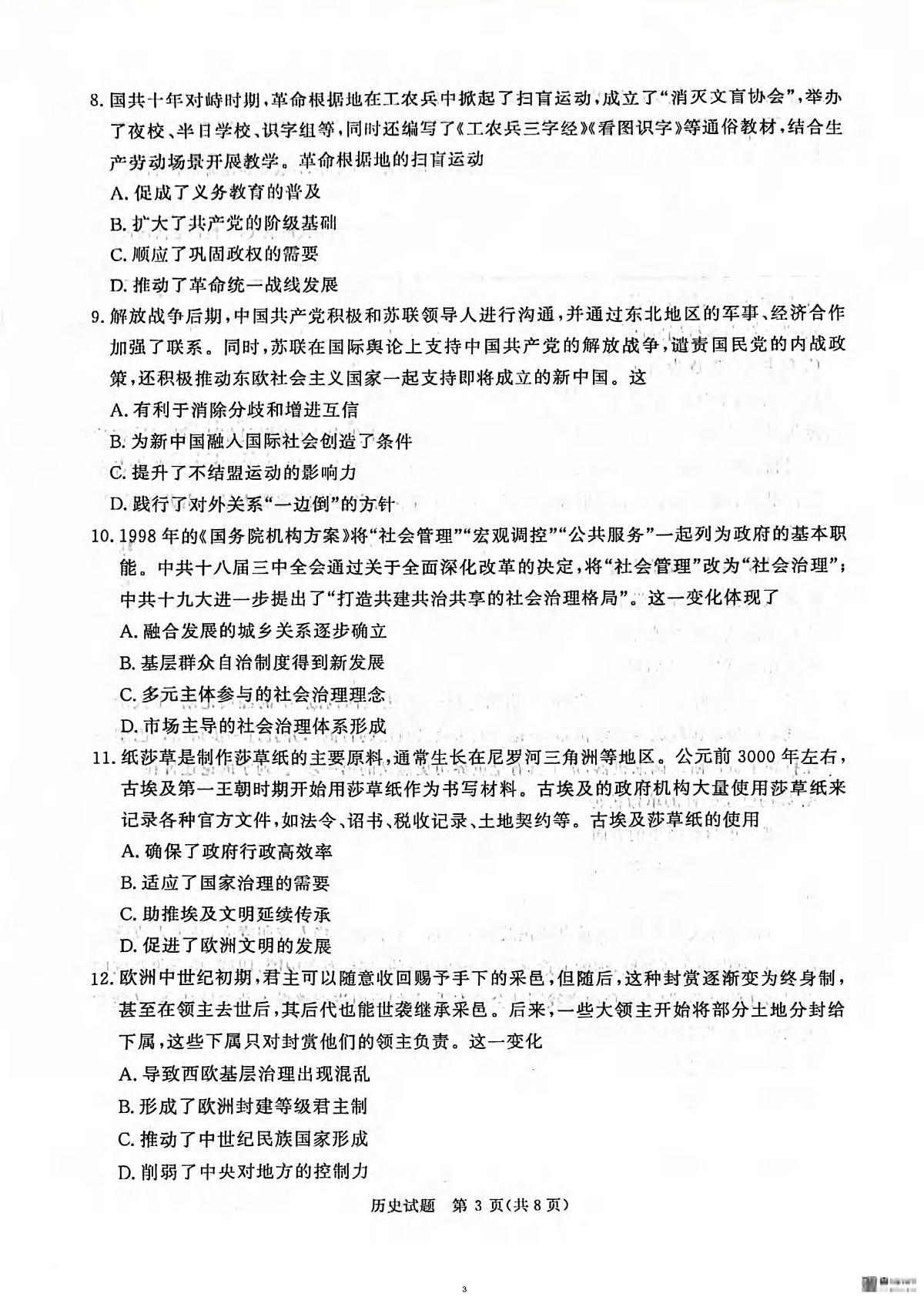 历史丨河南省2025届高三下学期5月考前适应性大联考试卷及答案第3页