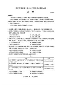 历史丨山东省临沂市2025届高三下学期5月二模试卷及答案