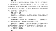 高中历史人教版 (新课标)必修1 政治史辛亥革命教案