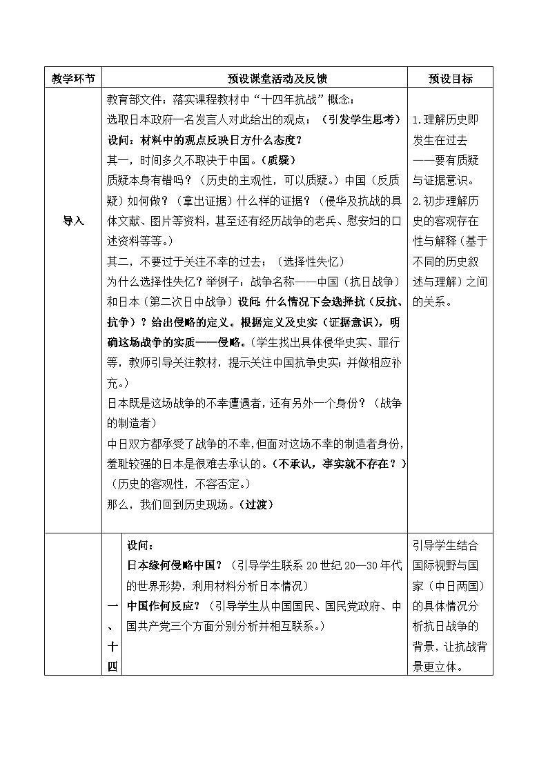 教案—人教版 (新课标)高中历史必修1 4-16《抗日战争》第2页