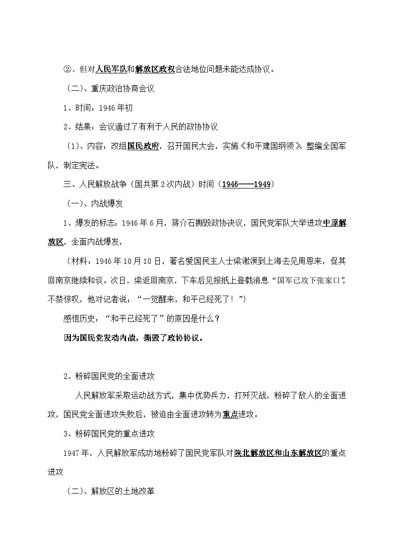 人教版 (新课标)高中历史必修1 4-17《解放战争》学案第2页