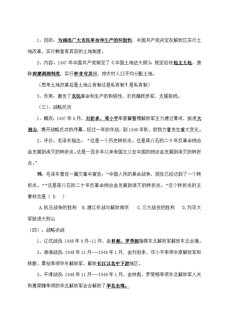 人教版 (新课标)高中历史必修1 4-17《解放战争》学案第3页