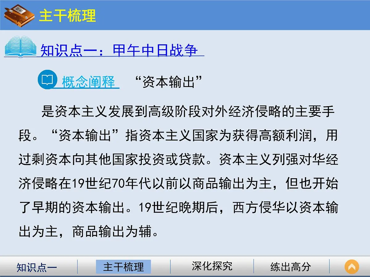 人教版 (新课标)高中历史必修1 4-12《甲午中日战争和八国联军侵华》课件第5页