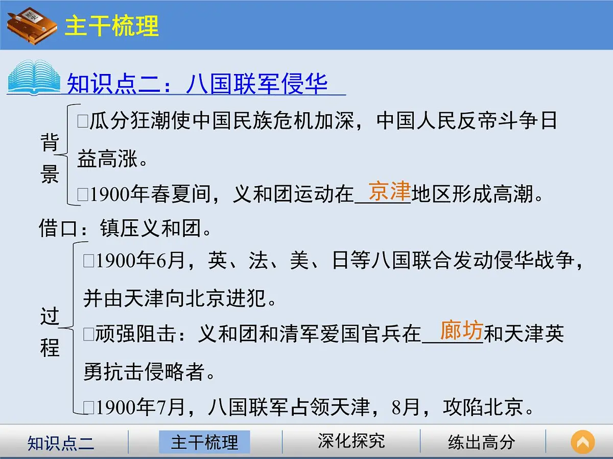 人教版 (新课标)高中历史必修1 4-12《甲午中日战争和八国联军侵华》课件第7页