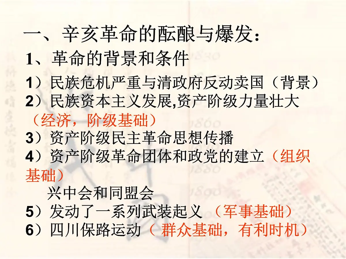 人教版 (新课标)高中历史必修1 4-13《辛亥革命》课件第4页