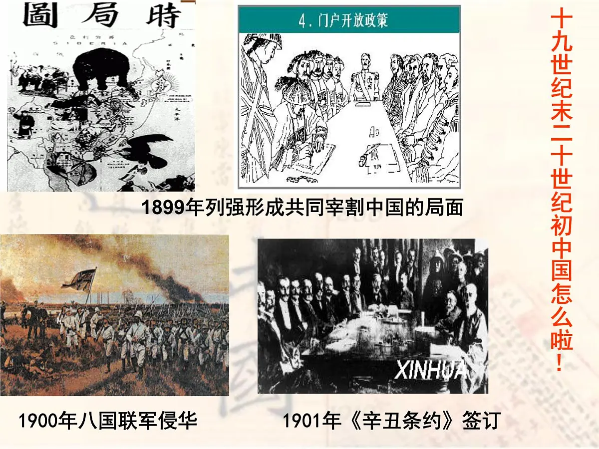 人教版 (新课标)高中历史必修1 4-13《辛亥革命》课件第5页