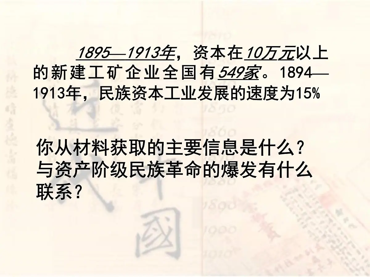 人教版 (新课标)高中历史必修1 4-13《辛亥革命》课件第6页