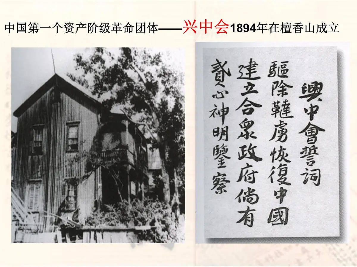 人教版 (新课标)高中历史必修1 4-13《辛亥革命》课件第8页