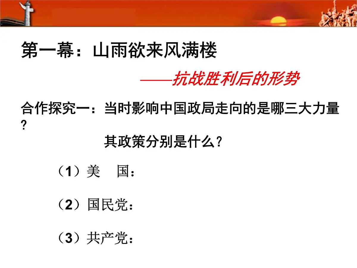 课件—人教版 (新课标)高中历史必修1 4-17《解放战争》第2页