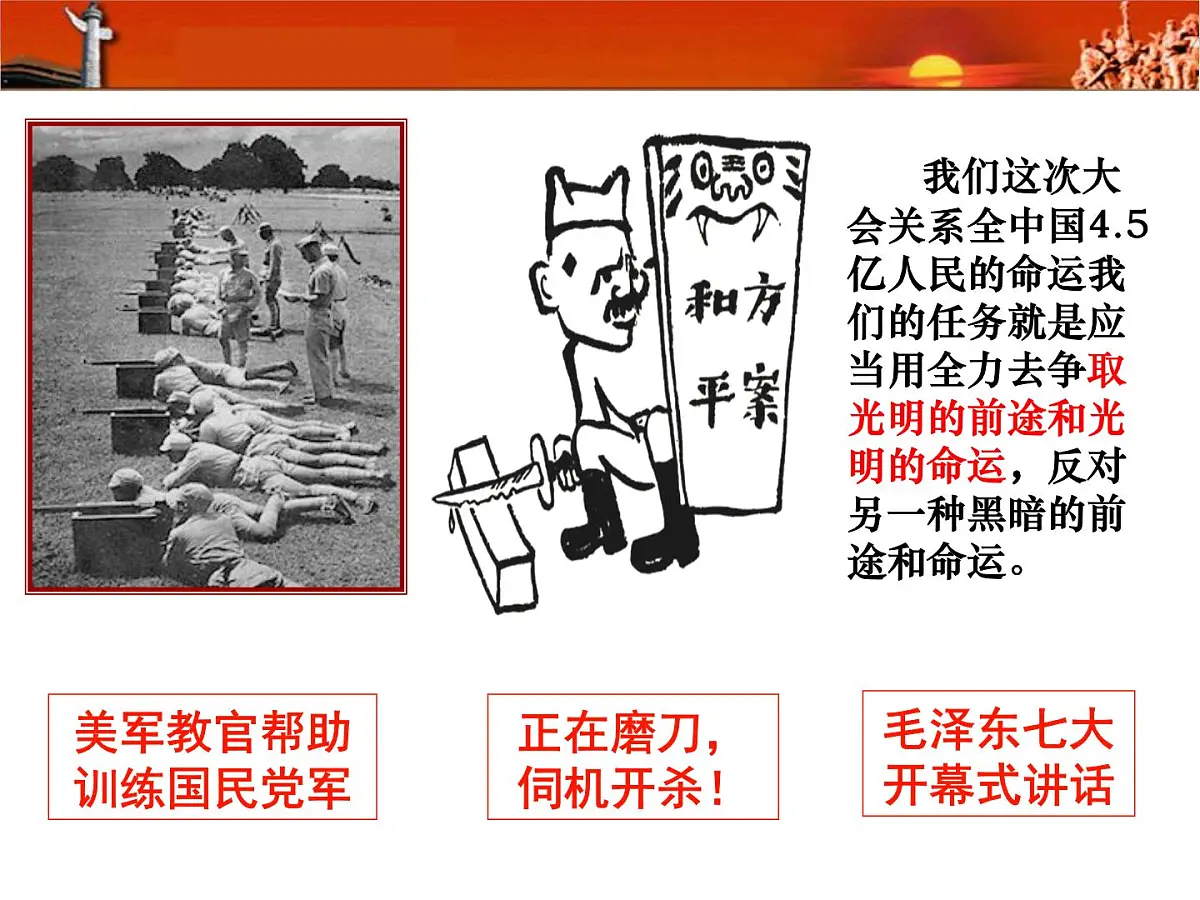 课件—人教版 (新课标)高中历史必修1 4-17《解放战争》第3页