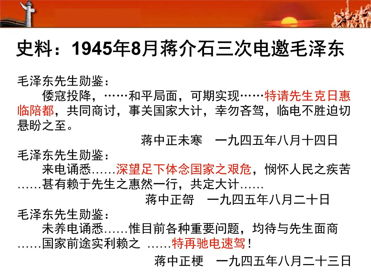 课件—人教版 (新课标)高中历史必修1 4-17《解放战争》第5页
