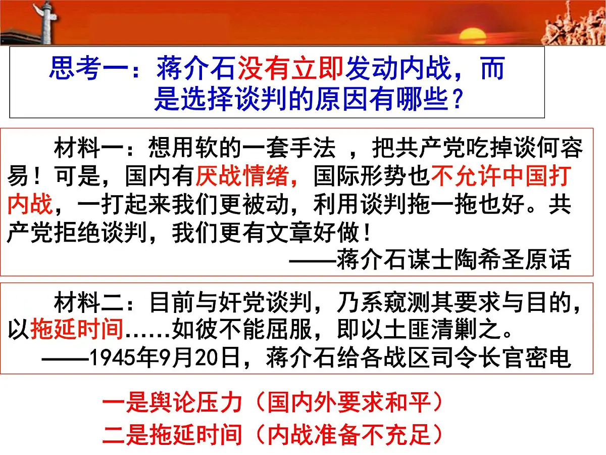 课件—人教版 (新课标)高中历史必修1 4-17《解放战争》第6页