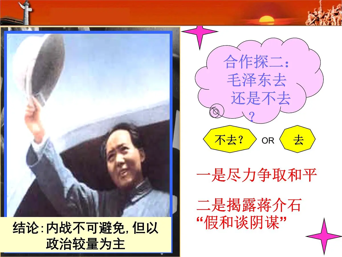 课件—人教版 (新课标)高中历史必修1 4-17《解放战争》第7页