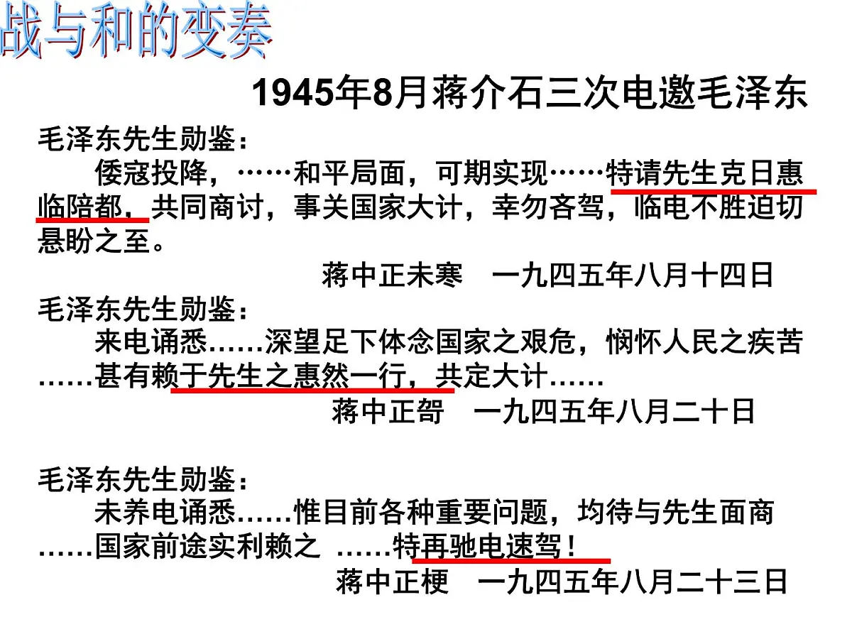 课件—人教版 (新课标)高中历史必修1 4-17《解放战争》第2页