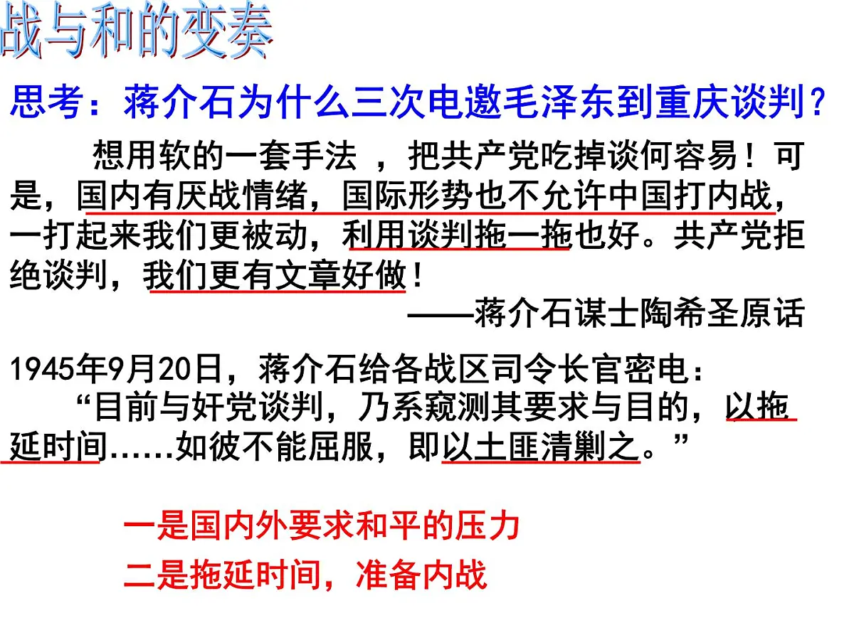 课件—人教版 (新课标)高中历史必修1 4-17《解放战争》第3页