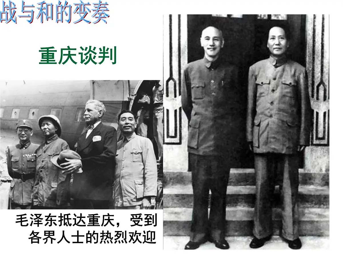 课件—人教版 (新课标)高中历史必修1 4-17《解放战争》第5页