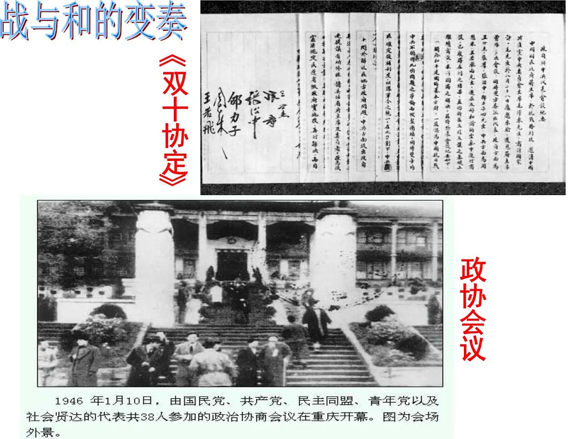 课件—人教版 (新课标)高中历史必修1 4-17《解放战争》第6页