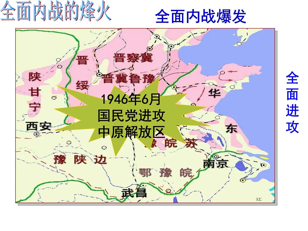 课件—人教版 (新课标)高中历史必修1 4-17《解放战争》第7页