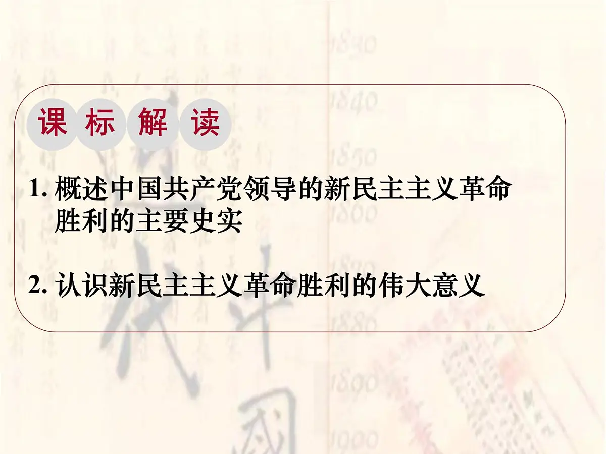 人教版 (新课标)高中历史必修1 4-17《解放战争》课件第3页
