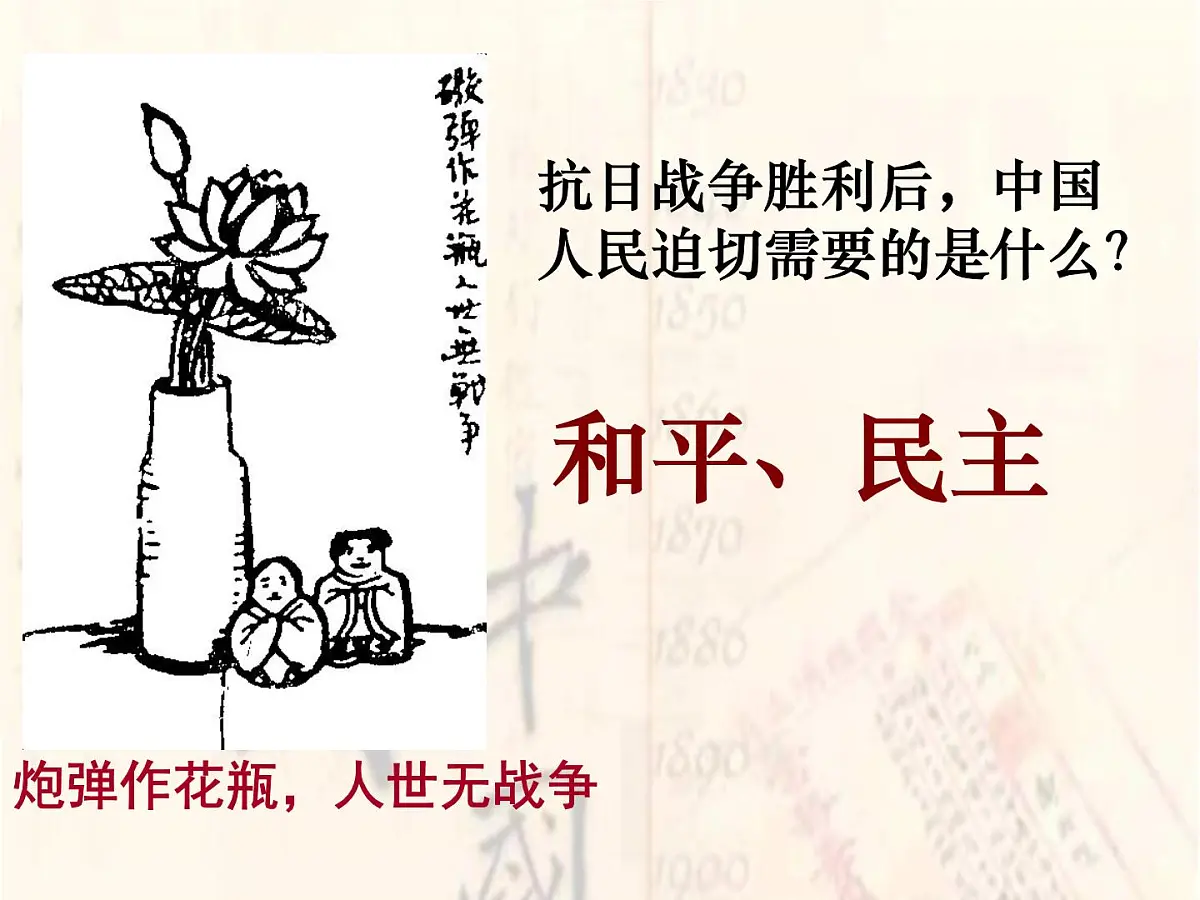 人教版 (新课标)高中历史必修1 4-17《解放战争》课件第5页