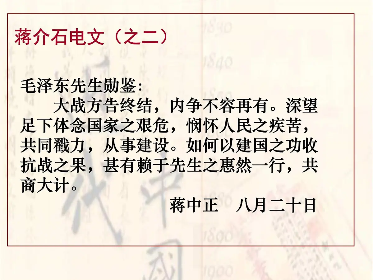 人教版 (新课标)高中历史必修1 4-17《解放战争》课件第7页