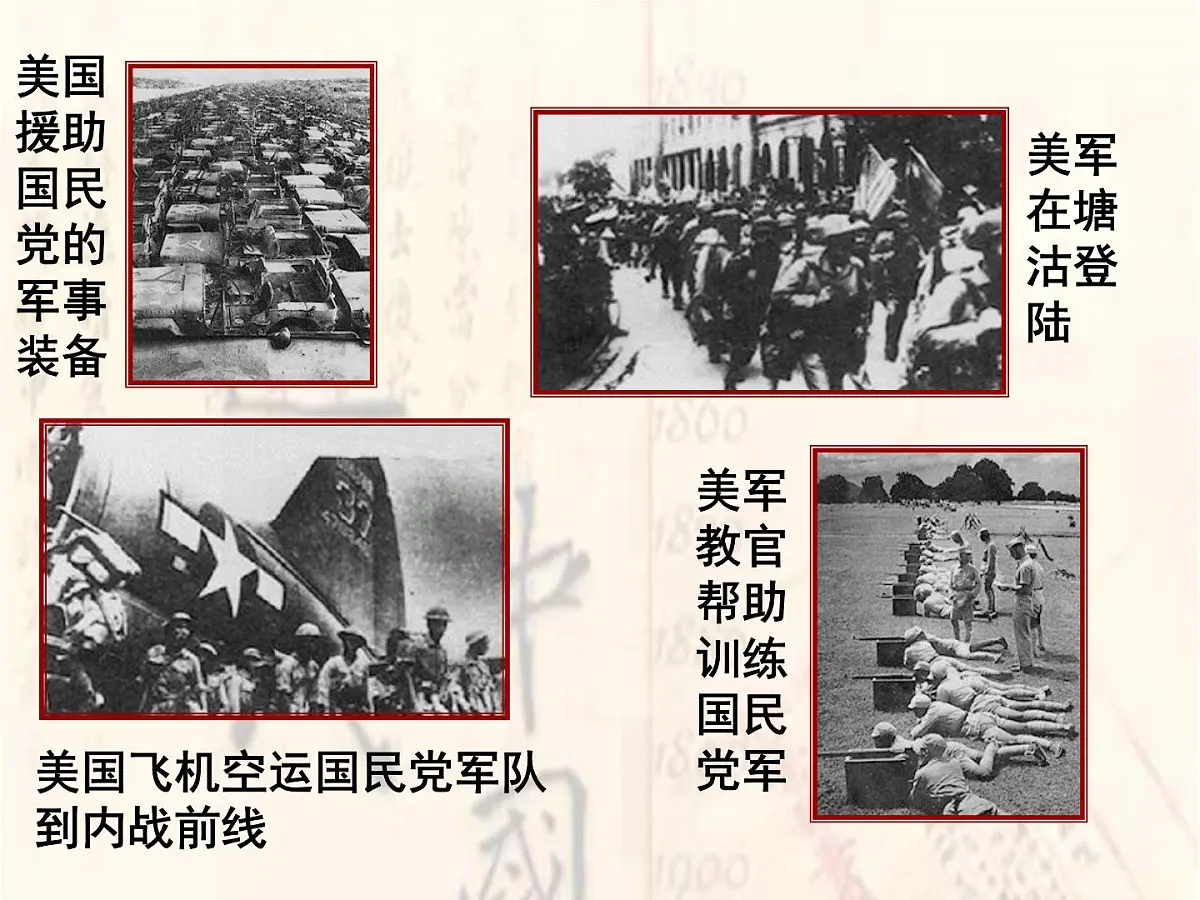 人教版 (新课标)高中历史必修1 4-17《解放战争》课件第8页