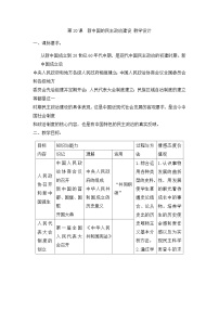 高中历史人教版 (新课标)必修1 政治史新中国的民主政治建设教案