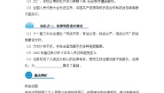 人教版 (新课标)必修1 政治史民主政治建设的曲折发展学案设计
